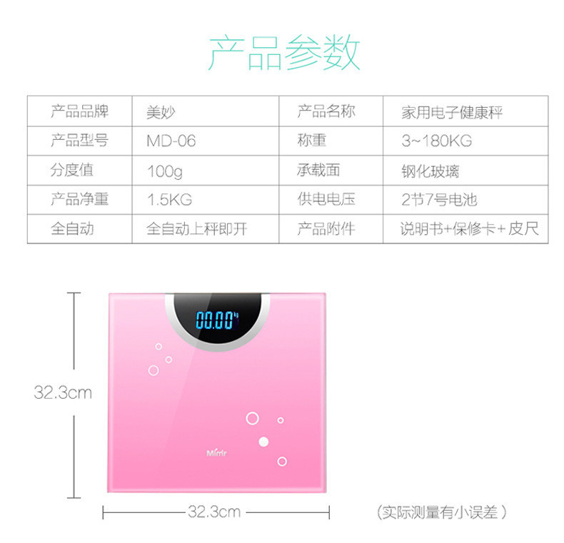 美妙电子称 家用体重秤精准称重电子秤 人体秤体重称健康称MD-06