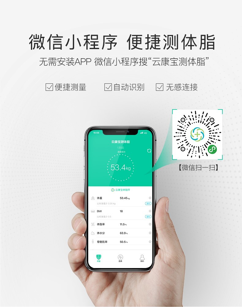 云康宝（Yolanda） 智能体脂秤 USB充电 家用电子体重秤  蓝牙连接 APP控制 CS20L