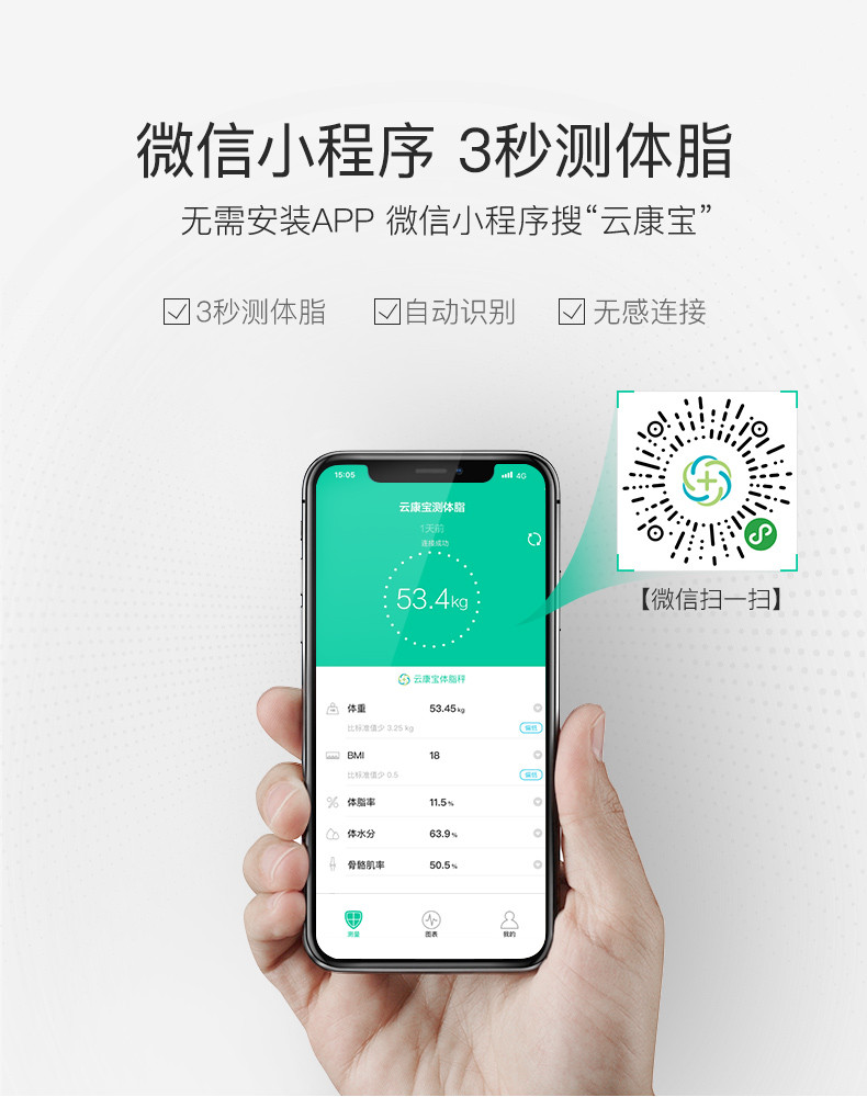 云康宝（Yolanda） 智能体脂秤 MINI家用电子秤体重秤人体健康称重 CS20E充电版