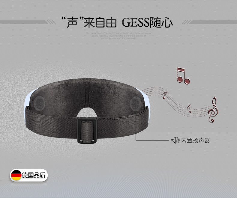 GESS  德国品牌 无线音乐放松热敷按摩器 眼部按摩仪护眼仪 GESS507/508