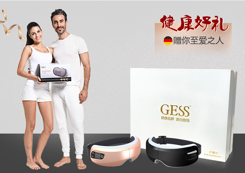 GESS  德国品牌 无线音乐放松热敷按摩器 眼部按摩仪护眼仪 GESS507/508