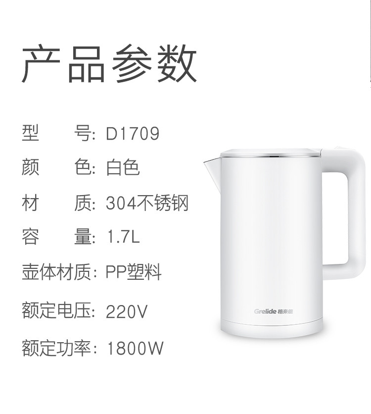 格来德（Grelide）电水壶电热水壶 304不锈钢烧水壶 双层防烫 可视性加热灯D1709