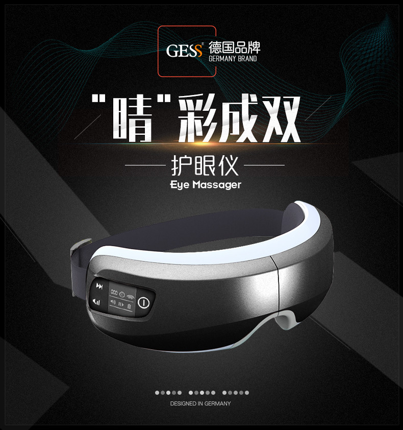 GESS  德国品牌 无线音乐放松热敷按摩器 眼部按摩仪护眼仪 GESS507/508