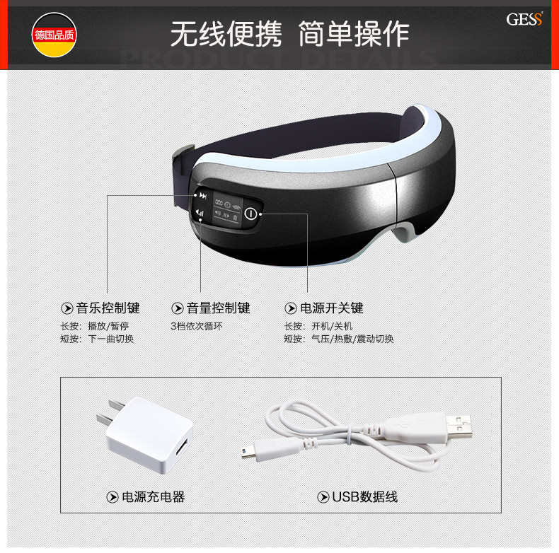 GESS  德国品牌 无线音乐放松热敷按摩器 眼部按摩仪护眼仪 GESS507/508