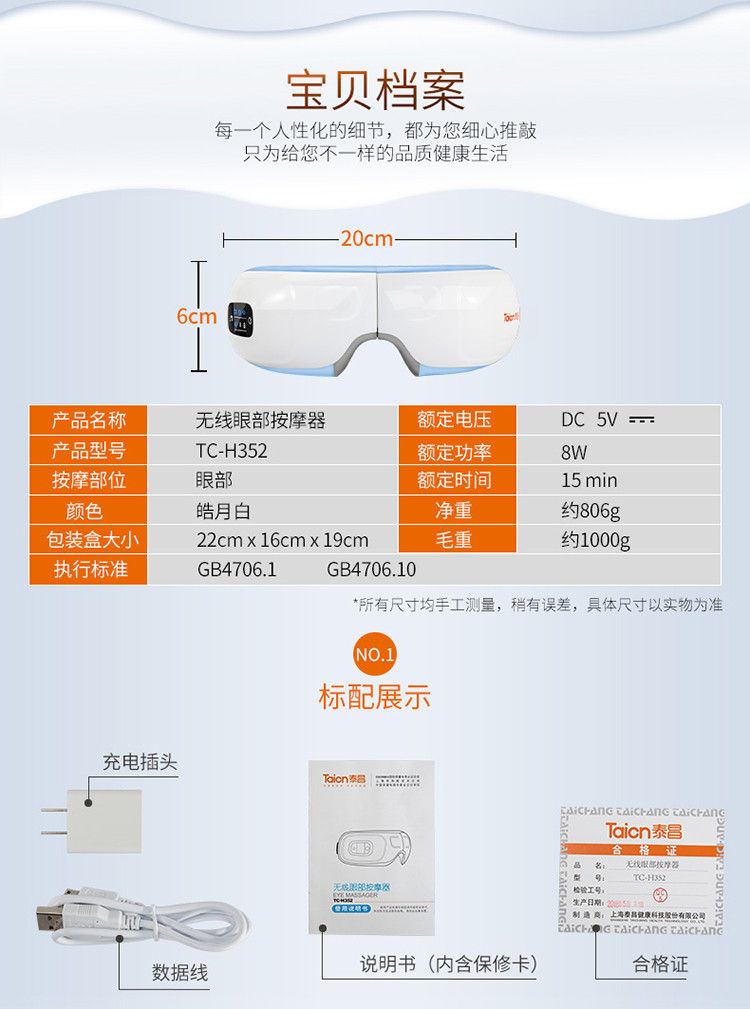 泰昌/Taichang 眼部按摩仪护眼仪眼睛按摩器热敷疲劳便携眼罩美眼保仪TC-H352 白色