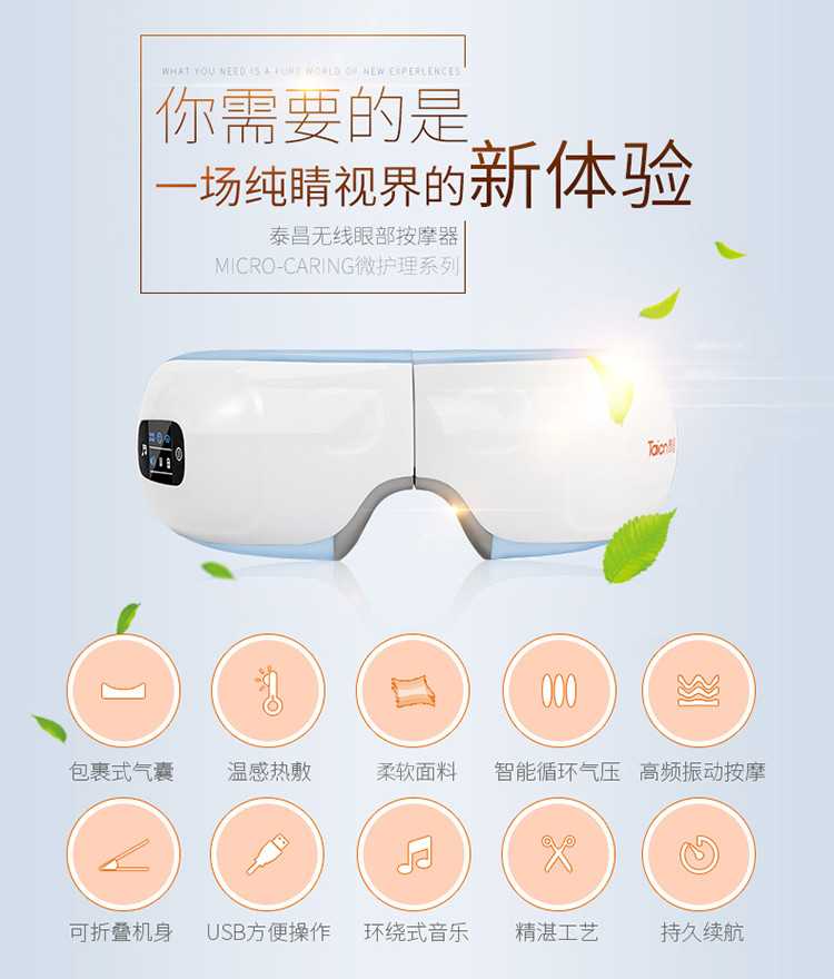 泰昌/Taichang 眼部按摩仪护眼仪眼睛按摩器热敷疲劳便携眼罩美眼保仪TC-H352 白色