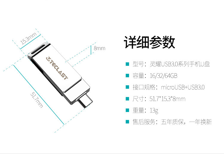 台电 32GB Micro USB3.0 U盘 灵耀 银色 全金属高速手机优盘 双接口手机电脑