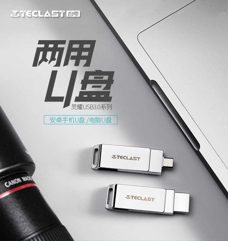 台电 32GB Micro USB3.0 U盘 灵耀 银色 全金属高速手机优盘 双接口手机电脑