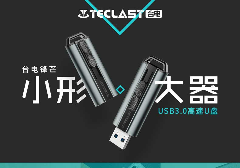 台电  64GB USB3.0 U盘优盘 锋芒 深空灰 USB推拉保护