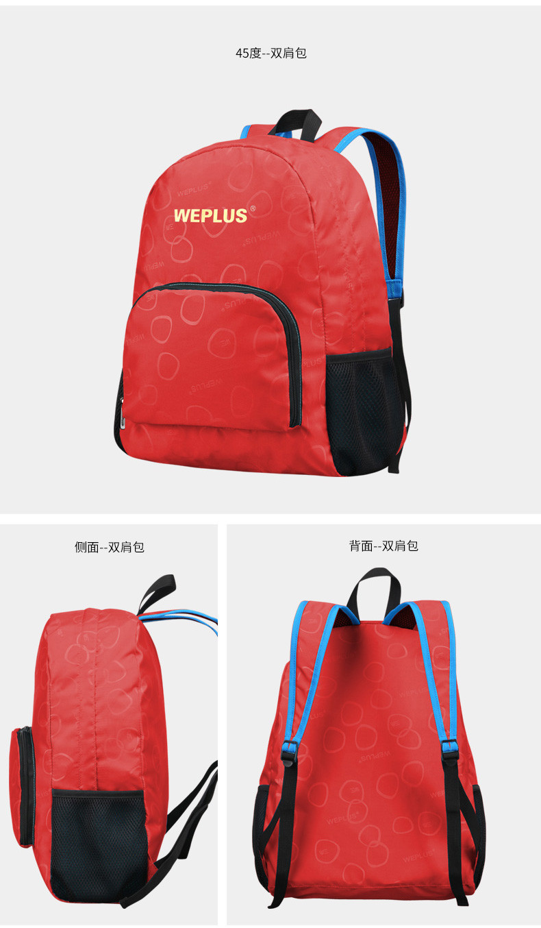 唯加/WEPLUS 折叠背包旅行包皮肤包双肩包男女情侣款户外背包轻便备用包WP7303