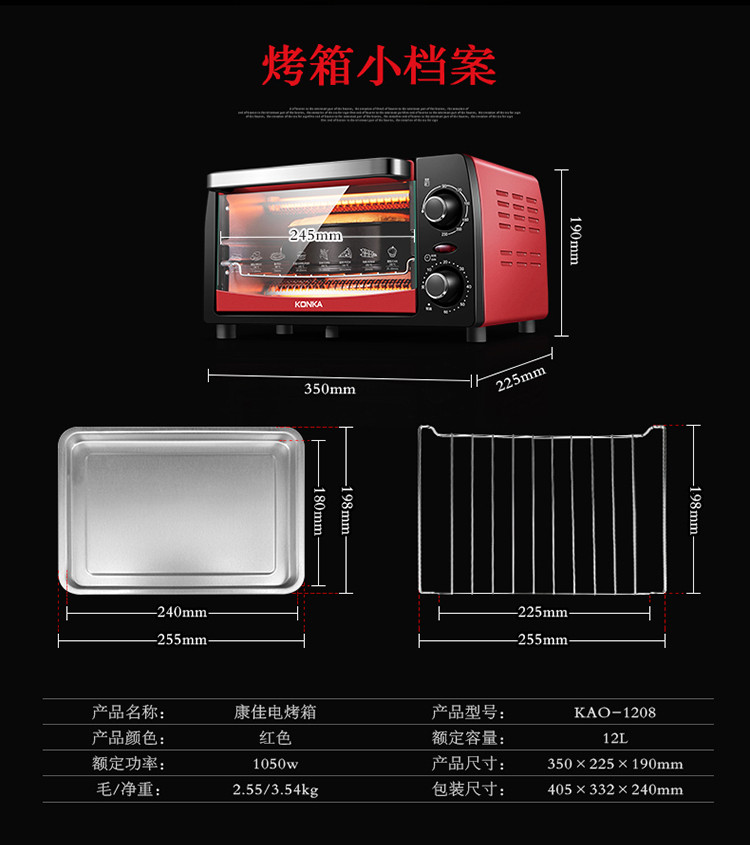 康佳/KONKA 电烤箱12L家用多功能迷你小烤箱（赠烘焙工具）KAO-1208(Z)