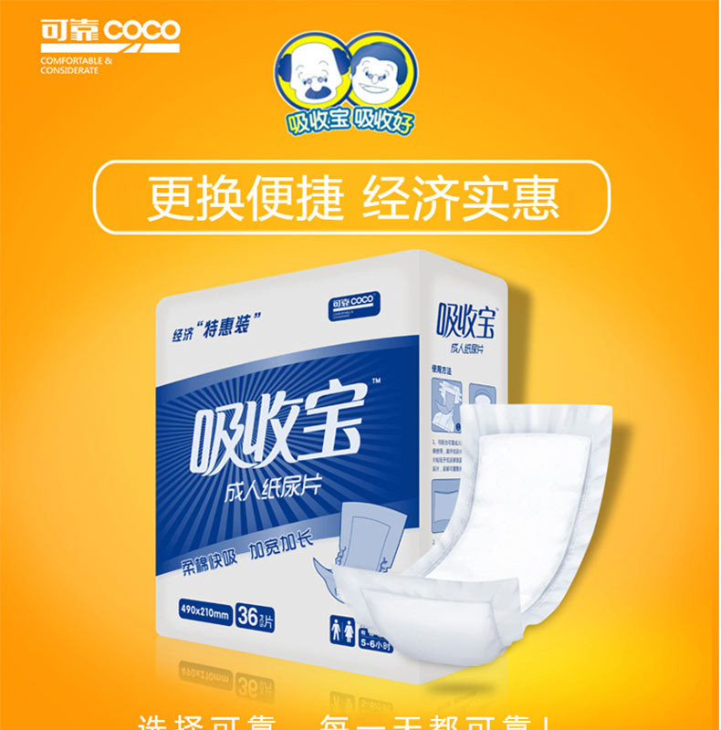 可靠(COCO) 吸收宝成人纸尿片490*210 老年人产妇尿片单包