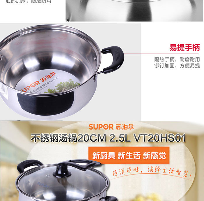 苏泊尔/SUPOR  304不锈钢汤锅20cm双耳锅具可立盖电磁炉燃气灶通用VT20HS01