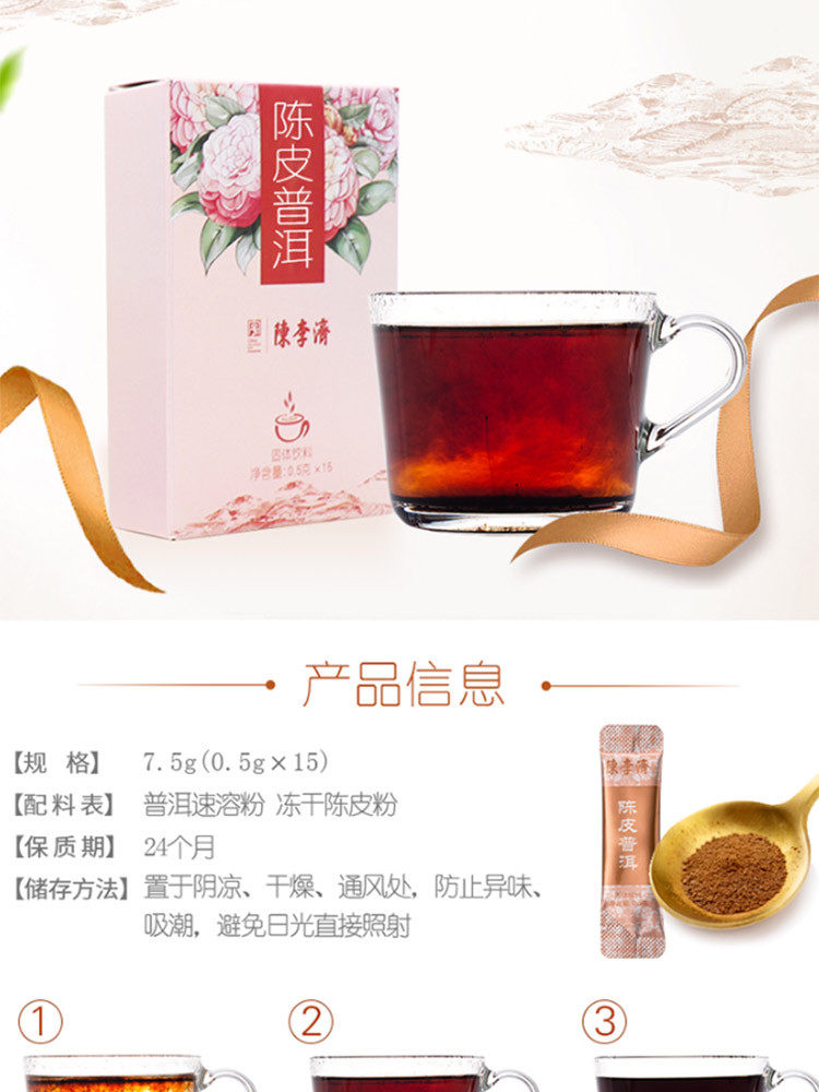 陈李济 陈皮普洱茶茶粉茶包即溶普洱茶珍茶萃盒装15条/盒