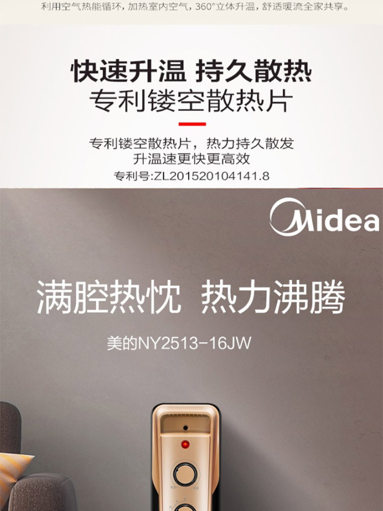 美的/MIDEA 取暖器/电暖气片家用静音加湿烘衣 13片大面积劲暖电热油汀NY2513-16JW