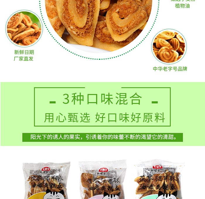 红螺 北京特产猫耳酥怀旧零食400g猫耳朵休闲食品