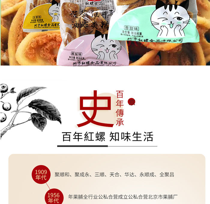 红螺 北京特产猫耳酥怀旧零食400g猫耳朵休闲食品