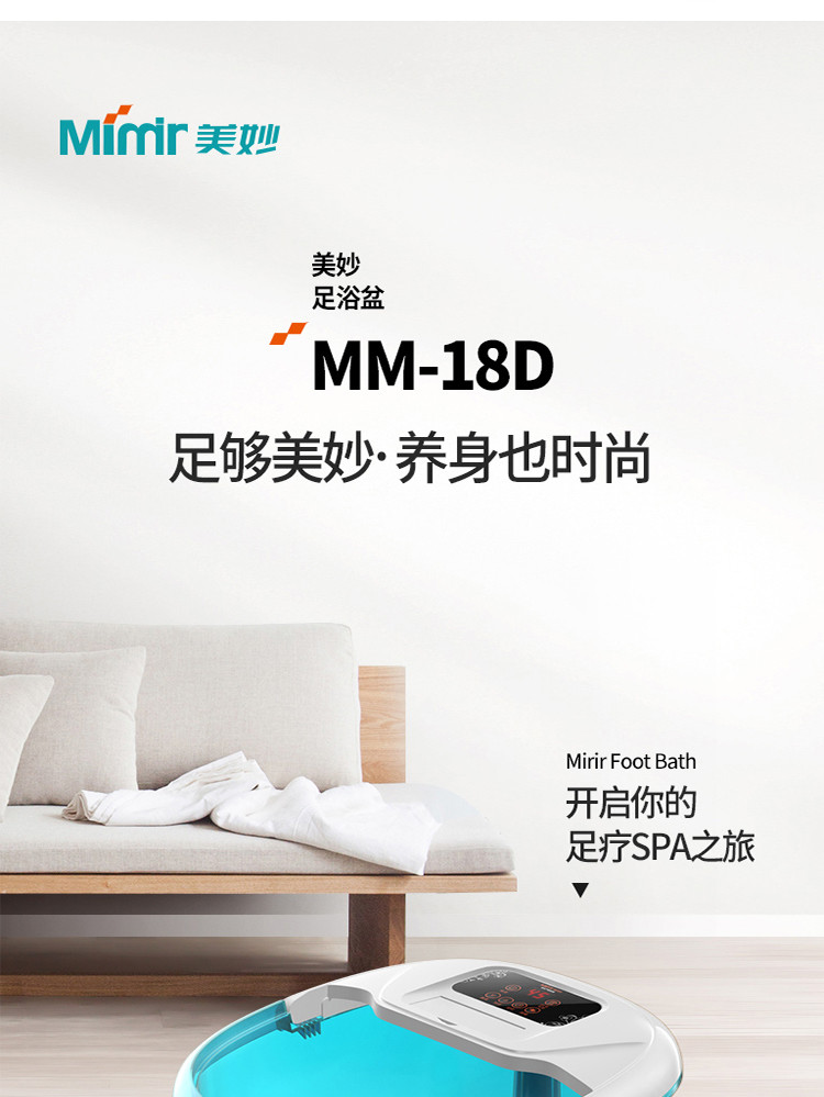 美妙(Mimir) 足浴盆全自动带按摩洗脚桶足浴器家用泡脚盆 MM-18D