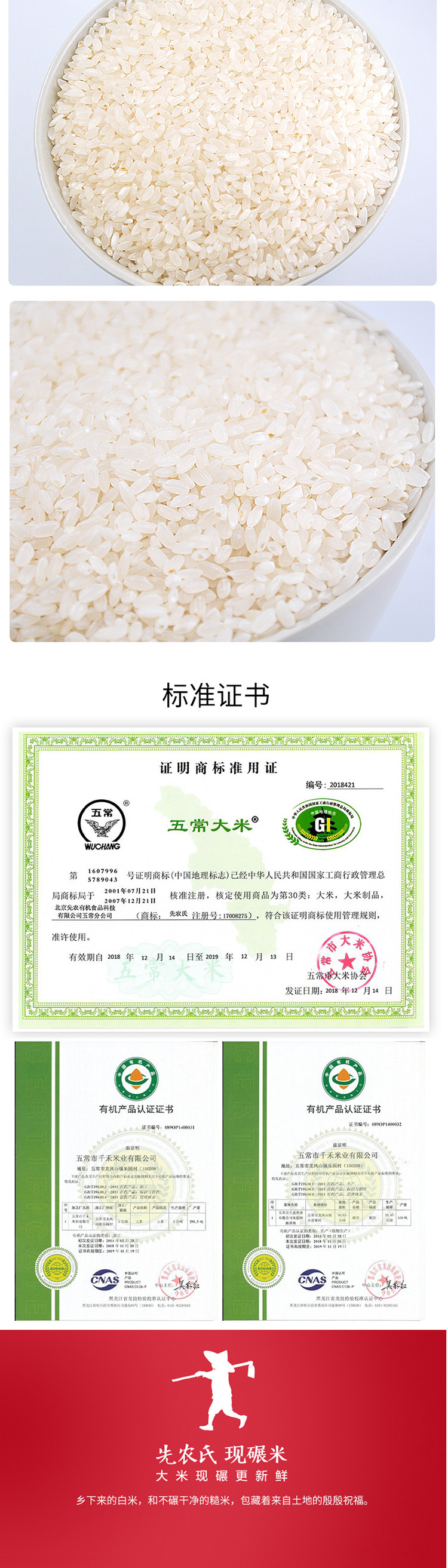 先农氏 五常稻花香4kg 东北黑龙江大米有机大米 现碾新米10分度