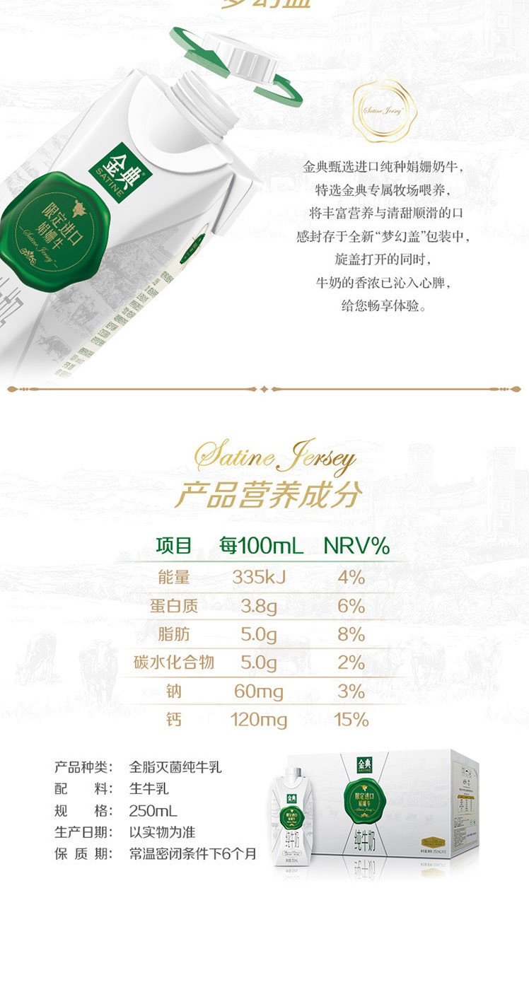 伊利 金典娟姗纯牛奶 250ml*12（新老包装随机发货）