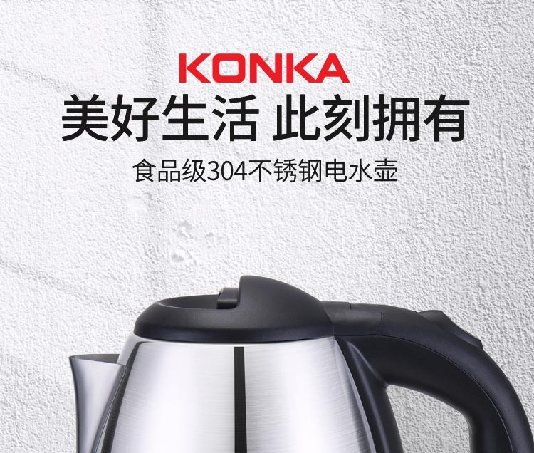 康佳/KONKA KEK-15DG1830A电热水壶304不锈钢壶身烧水壶1.8L三重保护水壶