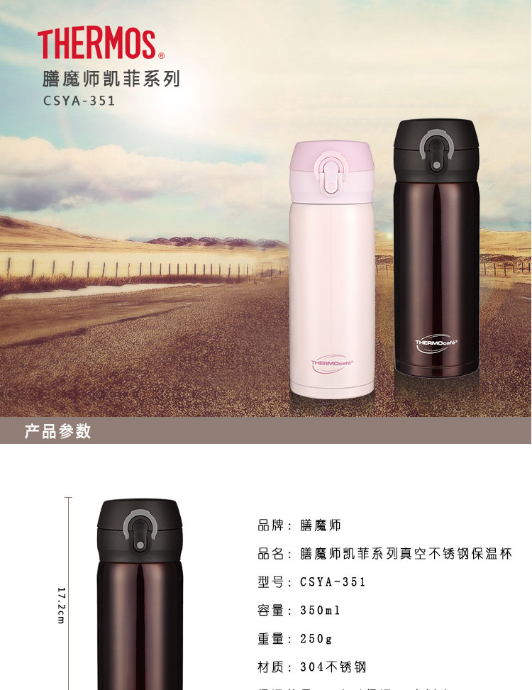 膳魔师/THERMOS 保温杯CSYA-351考研水杯350ml弹盖开启便携式凯菲