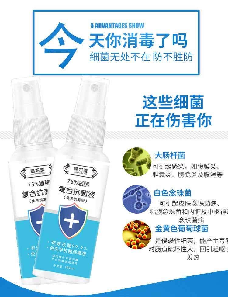 慕妍堂酒精喷雾剂75度医用家用消毒杀菌清洁100ml