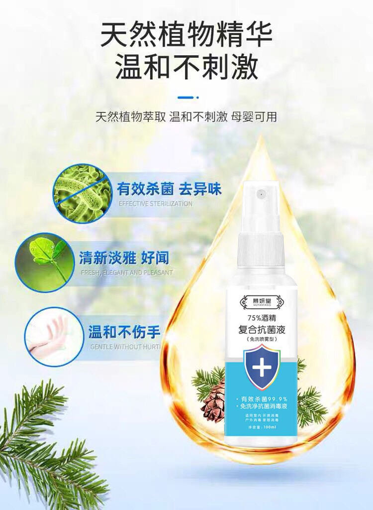 慕妍堂酒精喷雾剂75度医用家用消毒杀菌清洁100ml