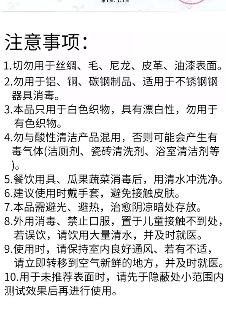 【领券立减30元】凤霏琦84消毒液水医疗超浓缩大桶家用酒店医用拖地衣物1L 单瓶装