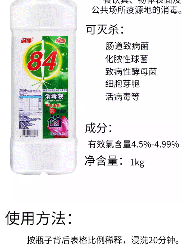 【领券立减30元】凤霏琦84消毒液水医疗超浓缩大桶家用酒店医用拖地衣物1L 单瓶装