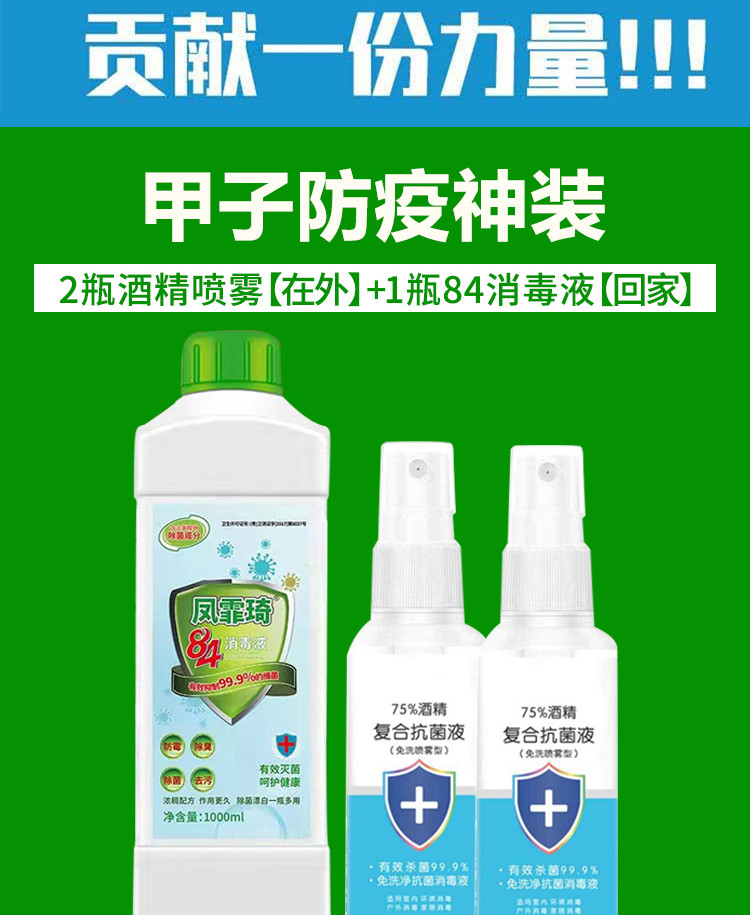 【防疫神装】75%酒精消毒液100ml*2及84消毒液1000ml*1套装