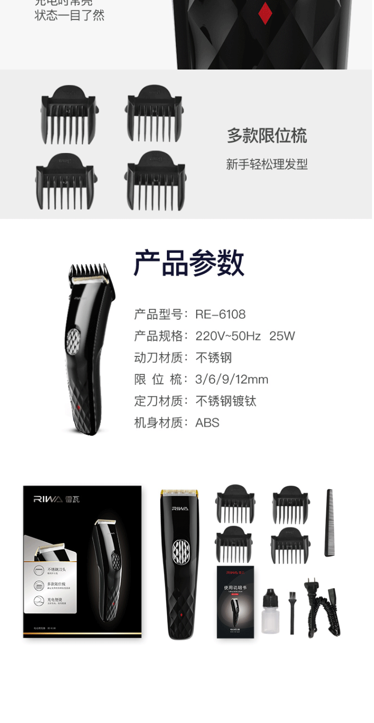 雷瓦/RIWA 理发器电推剪电动家用成人专业理发店剃头刀低噪充电式 RE-6108