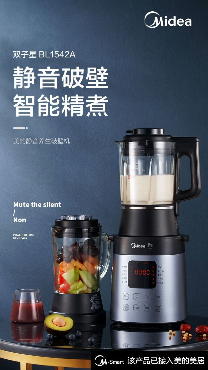 美的/MIDEA 静音破壁机8叶刀头静频破壁料理机榨汁机果汁机辅食机智能WIFI版-BL1542A