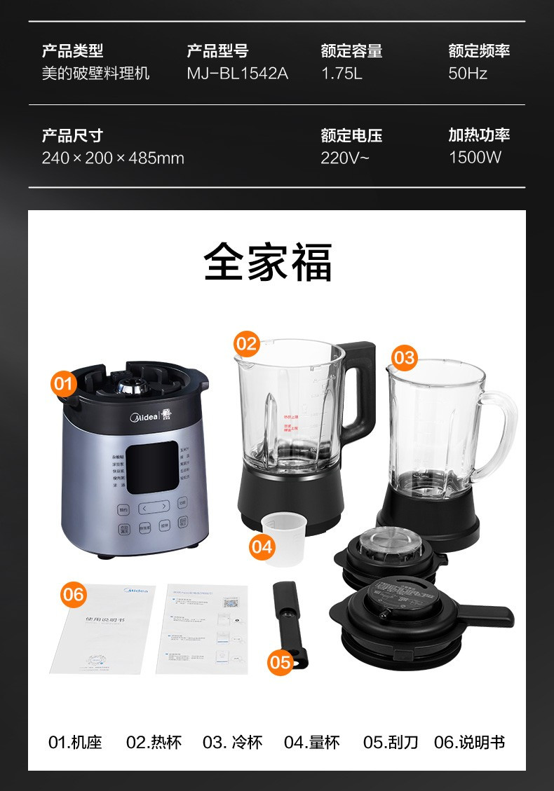 美的/MIDEA 静音破壁机8叶刀头静频破壁料理机榨汁机果汁机辅食机智能WIFI版-BL1542A