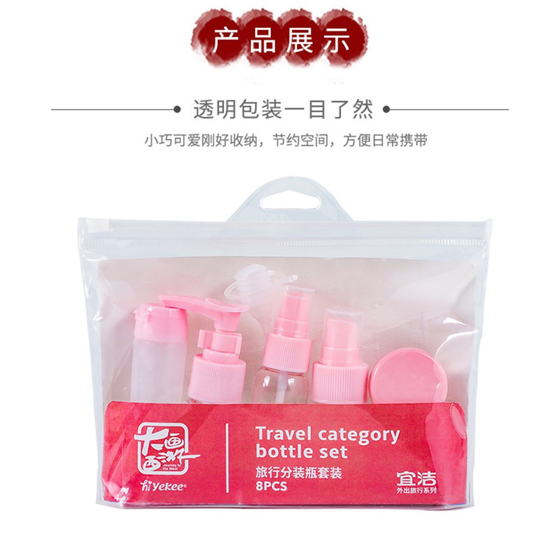 宜洁（yekee） 分装瓶套装8件旅行用品Y-9217