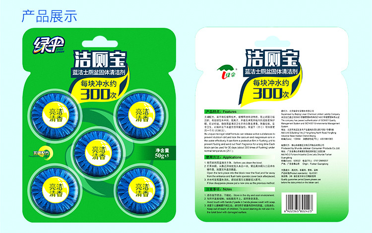 绿伞 洁厕宝蓝泡泡20块 持久耐用洁厕块厕所除味洁厕灵马桶清洁剂