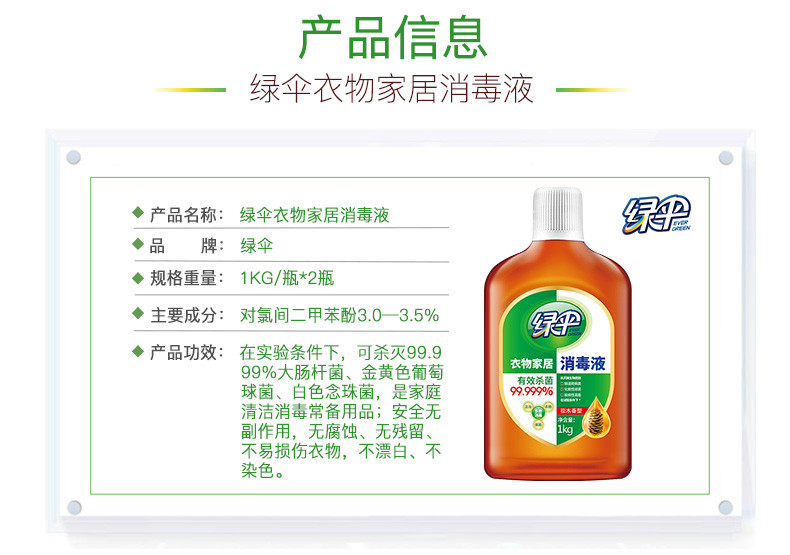 绿伞 家用杀菌衣物除菌液室内地板宠物家居消毒 衣物消毒液1kg*2瓶