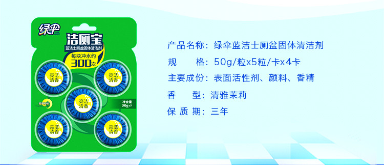 绿伞 洁厕宝蓝泡泡20块 持久耐用洁厕块厕所除味洁厕灵马桶清洁剂