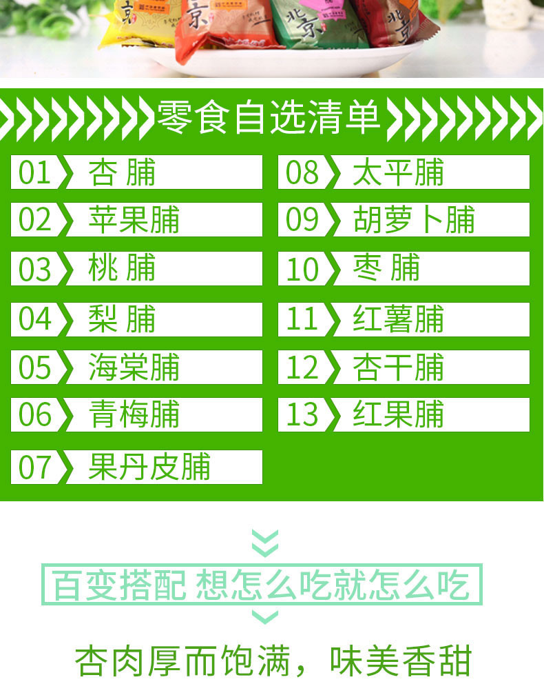 红螺 北京果脯什锦果脯蜜饯北京特产红螺食品水果干500g年货零食大礼包