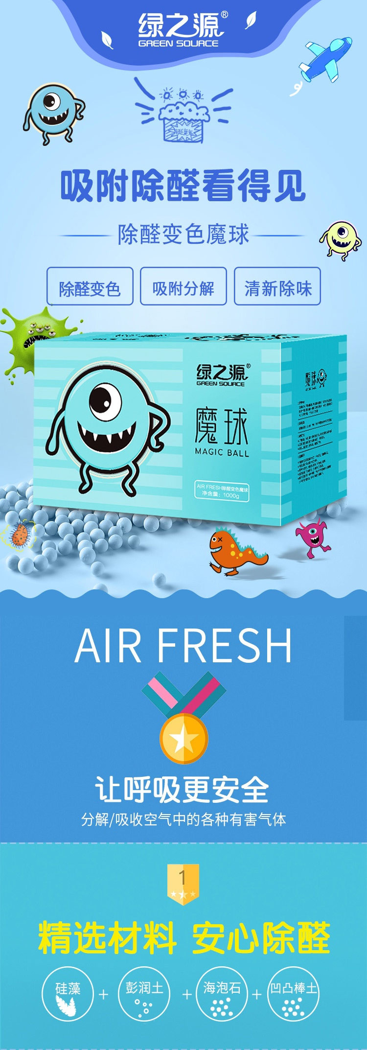 绿之源 Air Fresh除醛变色魔球1000g除臭去异味防潮竹炭碳包Z-2675