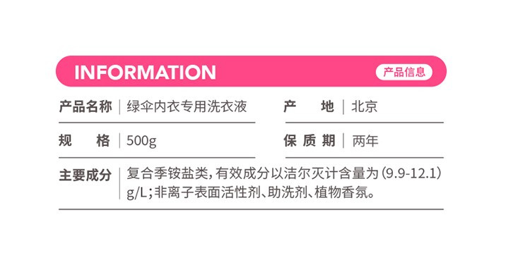 绿伞 GMC内衣专用洗衣液500g 杀菌消毒洗衣液 机洗手洗内衣净 内衣裤清洗