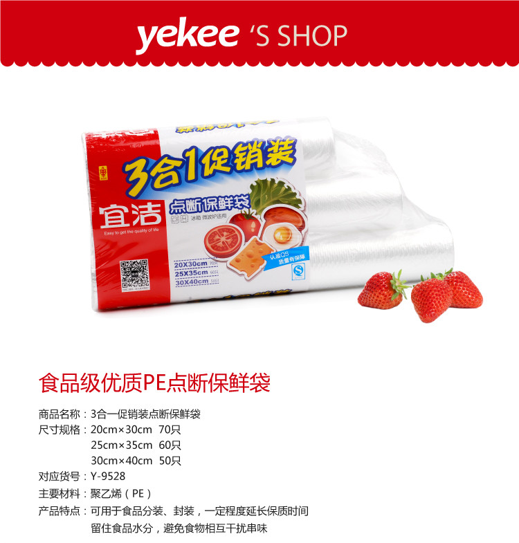 宜洁（yekee） 宜洁 3合一保鲜袋中号一次性塑料袋食品袋中/大/特大号共180只 Y-9528