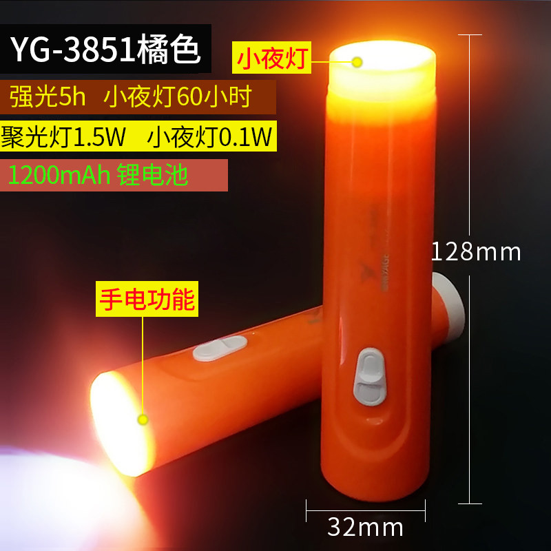 雅格 YG-3851 LED可充电手电筒 便携锂电儿童学生 家用照明户外应急手电小夜灯1.5W 橙红