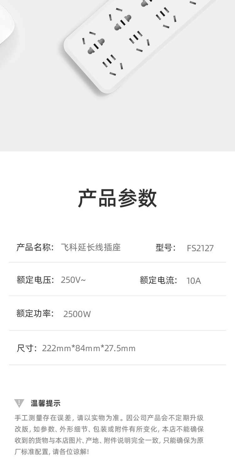 飞科/FLYCO 新国标安全插座/插线板/接线板/拖线板8组合孔总控长5.0米FS2127