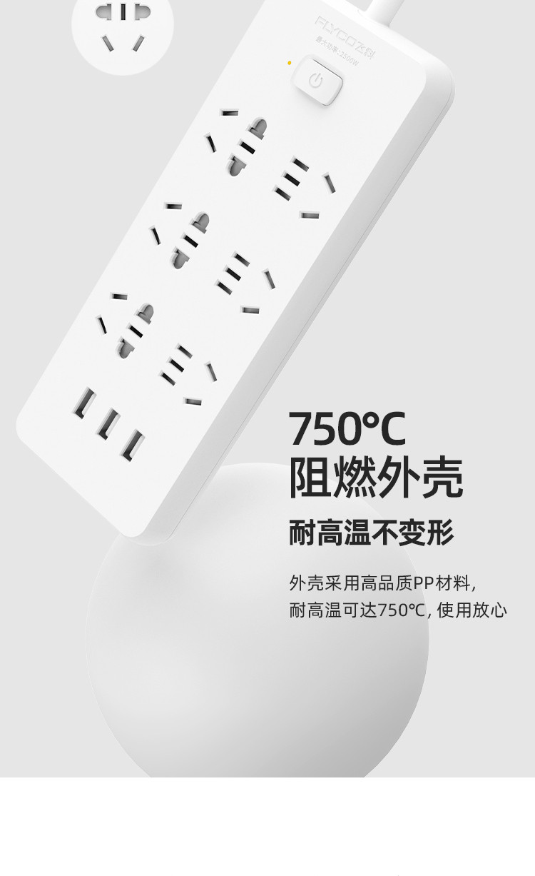 飞科/FLYCO  新国标插座/插线板/接线板/拖线板USB+6组合孔总控全长3米 FS2108