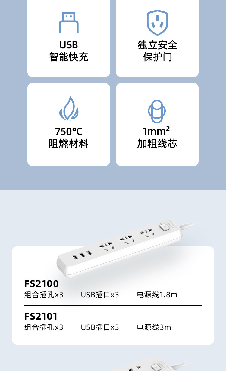 飞科/FLYCO  新国标插座/插线板/接线板/拖线板USB+6组合孔总控全长3米 FS2108