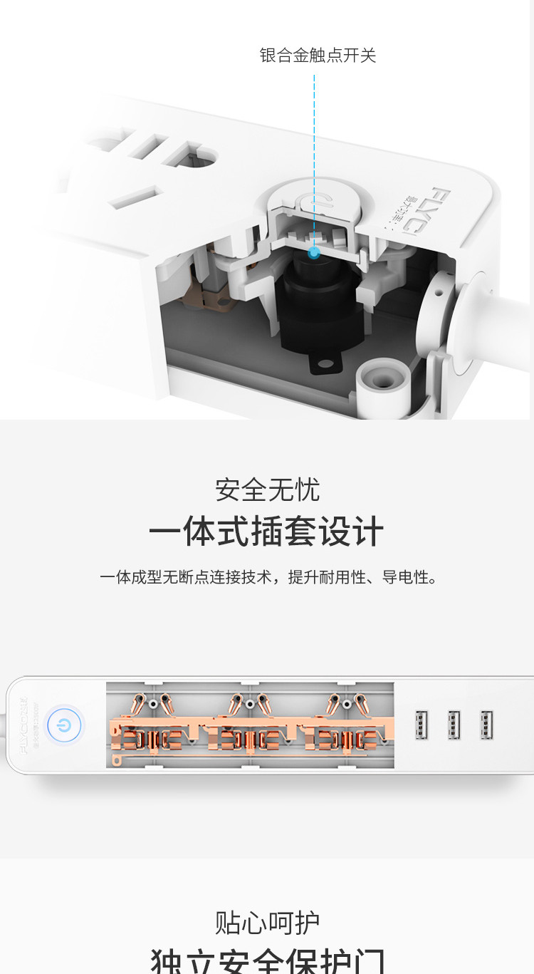 飞科/FLYCO新国标插座/插线板/接线板/拖线板（3USB+3组合孔 总控全长3米） FS2071