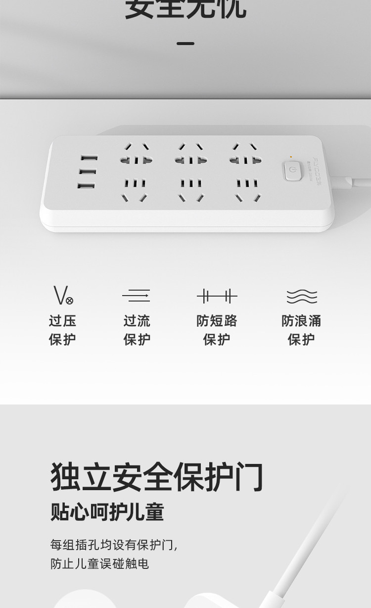 飞科/FLYCO  新国标插座/插线板/接线板/拖线板USB+6组合孔总控全长3米 FS2108