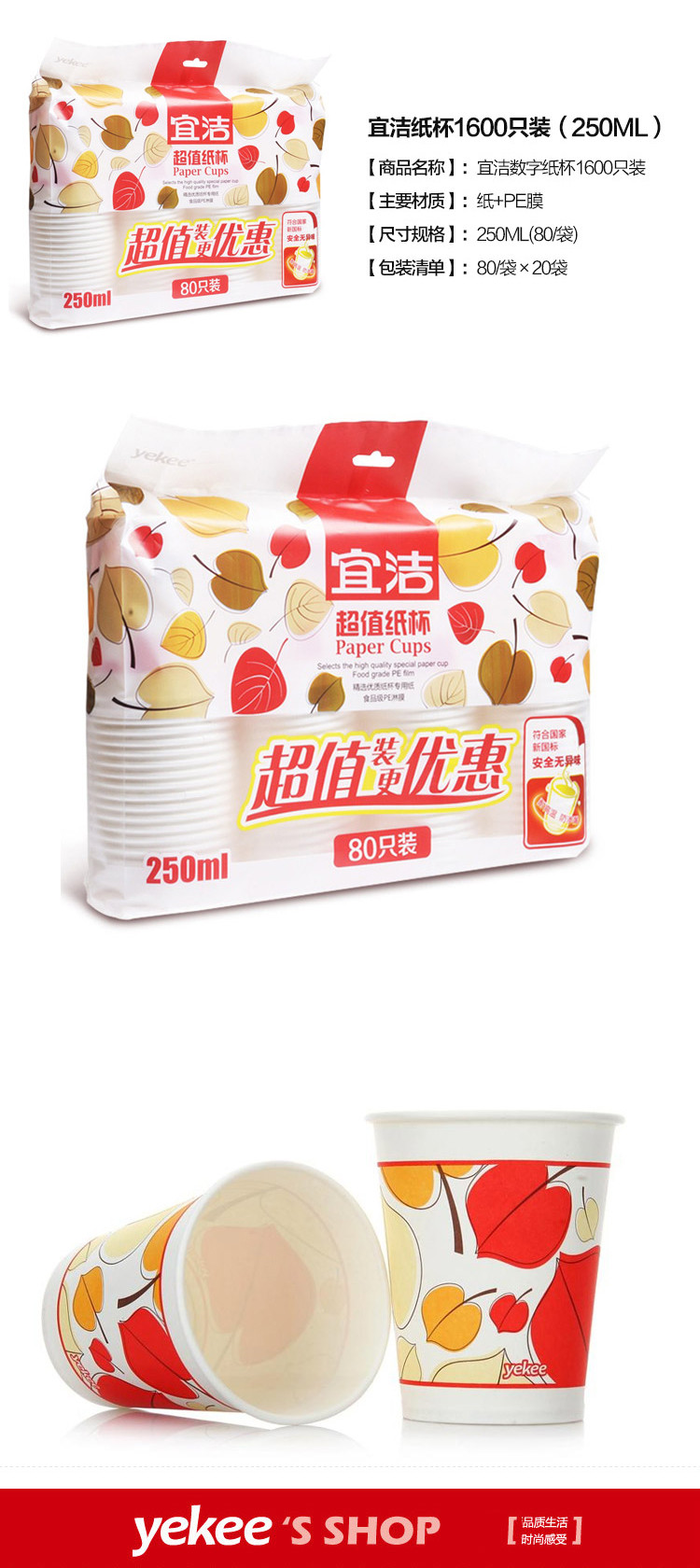 宜洁（yekee） 一次性纸杯咖啡纸杯子80只/袋250ML20袋1600只 JD-7136