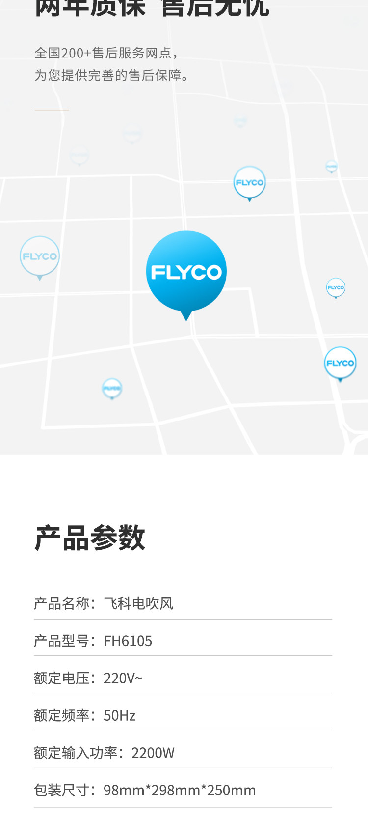 飞科/FLYCO 发廊专业电吹风机FH6105大功率吹风筒负离子 2200W